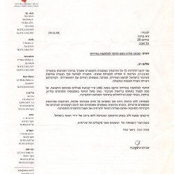 מכתב תודה מהאגודה למלחמה באיידס