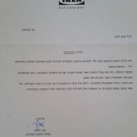 מכתב המלצה מאיקאה