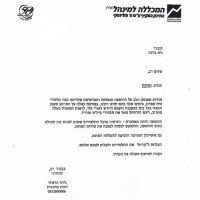 תודה על הופעה בלתי נשכחת מהמכללה למנהל