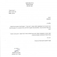 מכתב תוגה מעיריית פתח תקווה