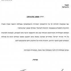 התנדבות במבצע צוק איתן