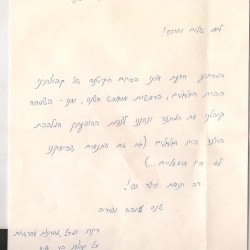 מכתב תוגה והמלצה על גיא ברכה