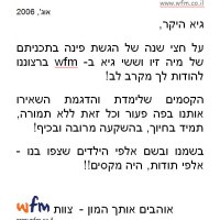 המלצה חמה מ- WFM