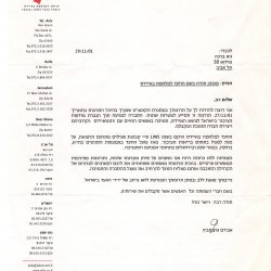 מכתב תודה מהאגודה למלחמה באיידס