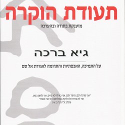 תעודת הוקרה מאל סם