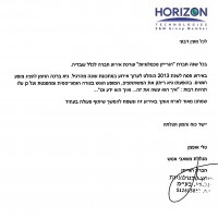 המלצה מחברת הורייזן