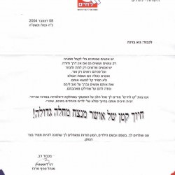 מכתב תודה מהתנדבות בקו לחיים