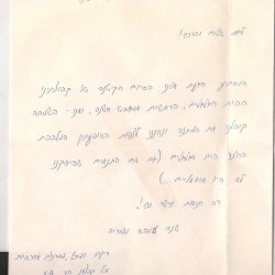 מכתב תודה והמלצה על גיא ברכה